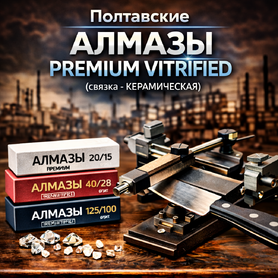 Полтавские Алмазы PDT PREMIUM VITRIFIED (связка - КЕРАМИЧЕСКАЯ)